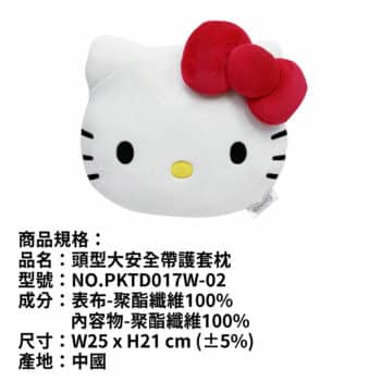 HELLO KITTY經典 車用頭型大安全帶護套枕