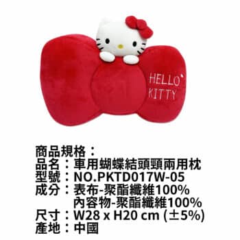 HELLO KITTY經典 車用蝴蝶結頭頸兩用枕