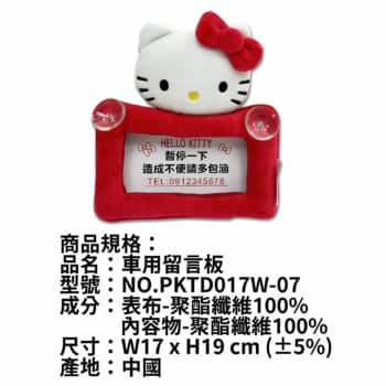 HELLO KITTY經典 車用留言板