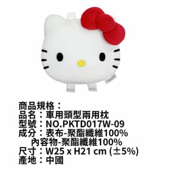 HELLO KITTY經典 車用頭型兩用枕