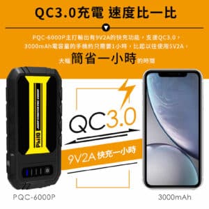 PHILO 飛樂 救車啟動電源 PQC-6000P