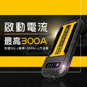 PHILO 飛樂 救車啟動電源 PQC-6000P