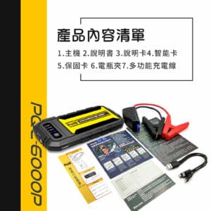 PHILO 飛樂 救車啟動電源 PQC-6000P