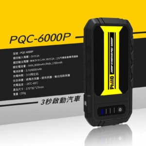 PHILO 飛樂 救車啟動電源 PQC-6000P