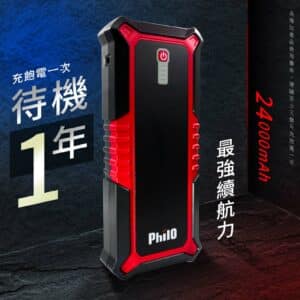 飛樂Philo 汽柴油頂級旗艦版救車行動電源 PQC-24000SP