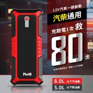 飛樂Philo 汽柴油頂級旗艦版救車行動電源 PQC-24000SP