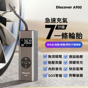 DISCOVER A900 多功能無線打氣機