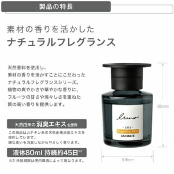 CARMATE LUNO天然芳香精 80ml｜L852 葡萄柚香