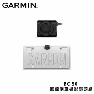 GARMIN BC 50 無線倒車攝影鏡頭組