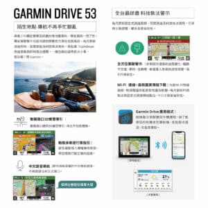 GARMIN DRIVE 53 5吋車用衛星導航