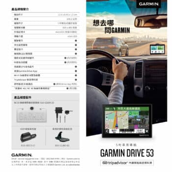 GARMIN DRIVE 53 5吋車用衛星導航