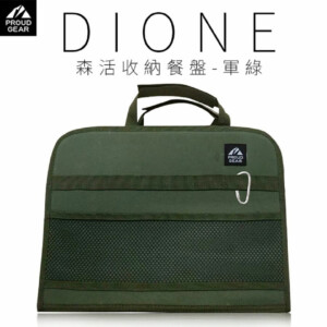 日本DIONE 森活收納餐盤-軍綠