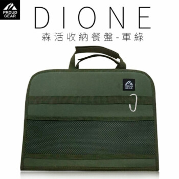 日本DIONE 森活收納餐盤-軍綠