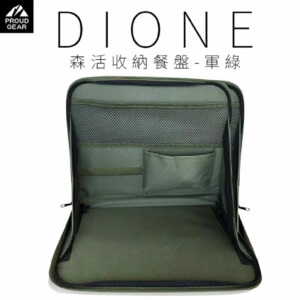 日本DIONE 森活收納餐盤-軍綠