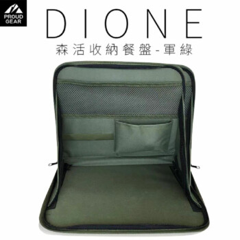 日本DIONE 森活收納餐盤-軍綠