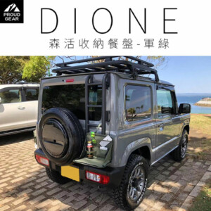 日本DIONE 森活收納餐盤-軍綠
