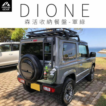 日本DIONE 森活收納餐盤-軍綠