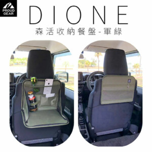 日本DIONE 森活收納餐盤-軍綠