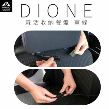 日本DIONE 森活收納餐盤-軍綠