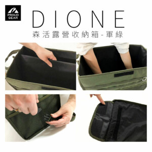 日本DIONE 森活露營收納箱-軍綠