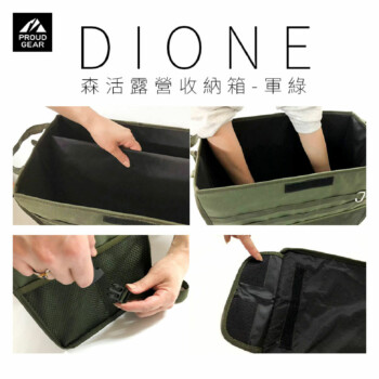 日本DIONE 森活露營收納箱-軍綠