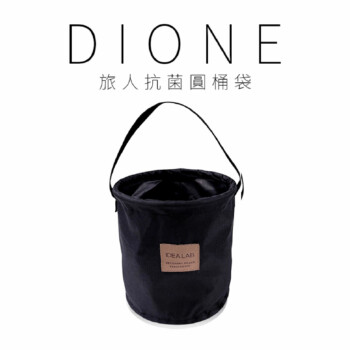日本DIONE 旅人抗菌圓桶袋