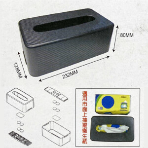 PNS 盤欣 碳纖紋款磁吸面紙盒