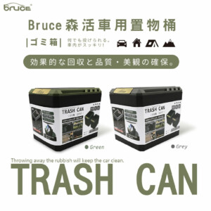 BRUCE 森活車用置物桶 軍綠/岩灰