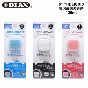 DIAX LIGHT SHOWER 冷氣孔芳香劑 1.5g