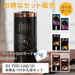 DIAX 芳香劑 D1 THE LIQUID 贅沢嚴選芳香劑 125ml