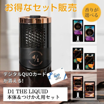 DIAX 芳香劑 D1 THE LIQUID 贅沢嚴選芳香劑 125ml