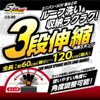 WAKO 3段多角度伸縮清潔海綿 CS-90
