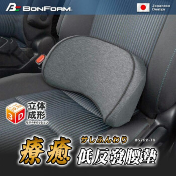 日本 BONFORM 療癒低反發腰靠 B5722-76