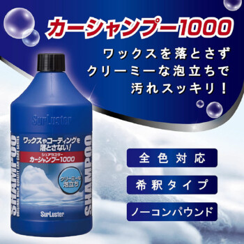 SURLUSTER 鍍膜車身專用洗車精1L｜S-30