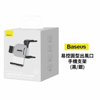 Baseus倍思 易控圓型出風口手機支架