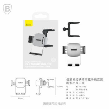 Baseus倍思 易控圓型出風口手機支架