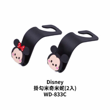 Disney 迪士尼掛勾米奇米妮