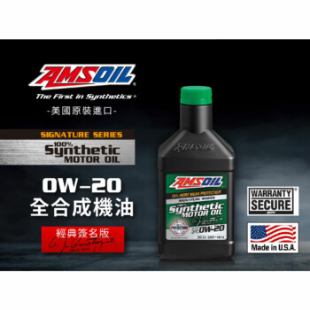 AMSOIL安索 0W20 經典簽名版全合成機油