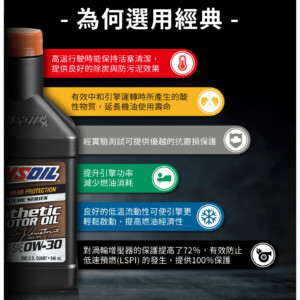 AMSOIL 安索 0W30 經典簽名版全合成機油