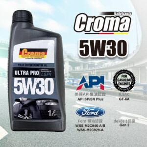CROMA ULTRA PRO 5W30 全合成機油