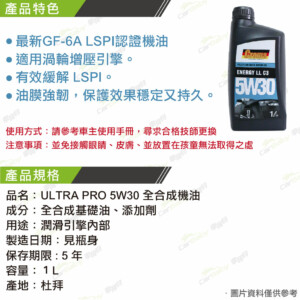 CROMA ULTRA PRO 5W30 全合成機油