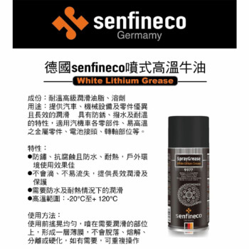 德國senfineco 噴式耐高溫牛油 450ml