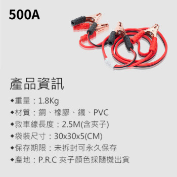 汽車救車線(袋裝) 500A/1000A/1500A/3000A