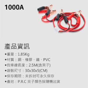 汽車救車線(袋裝) 500A/1000A/1500A/3000A