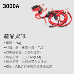 汽車救車線(袋裝) 500A/1000A/1500A/3000A