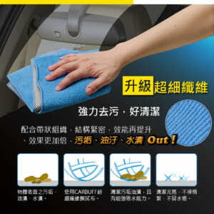 CARBUFF 雙用玻璃除油膜擦拭布 30x30cm｜MH-8328