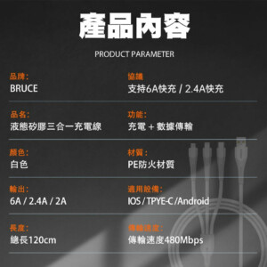 BRUCE 6A三合一快充數據線 120cm