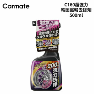 CARMATE C160超強力輪圈鐵粉去除劑 500ml