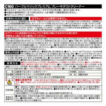 CARMATE C160超強力輪圈鐵粉去除劑 500ml