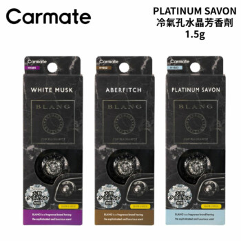 CARMATE PLATINUM SAVON 冷氣孔水晶芳香劑